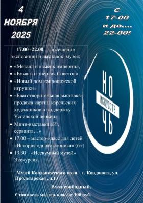 noch_iskusstv_2025 (1).jpg