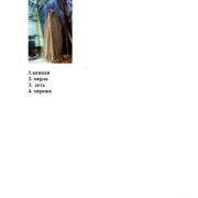  Выбери имя предмету. Загадка 1.