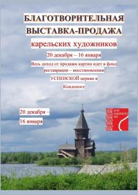 BLAGOTVORITEL_NAYa_vystavka.jpg